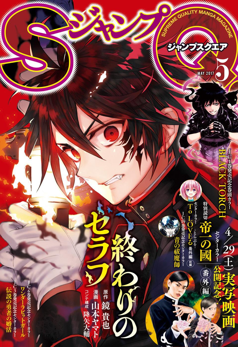 Jump SQ 5 (2017) - SERAPH OF THE END