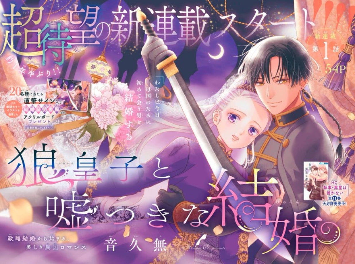 Hana to Yume 14 (2024) - TAMON'S B-SIDE