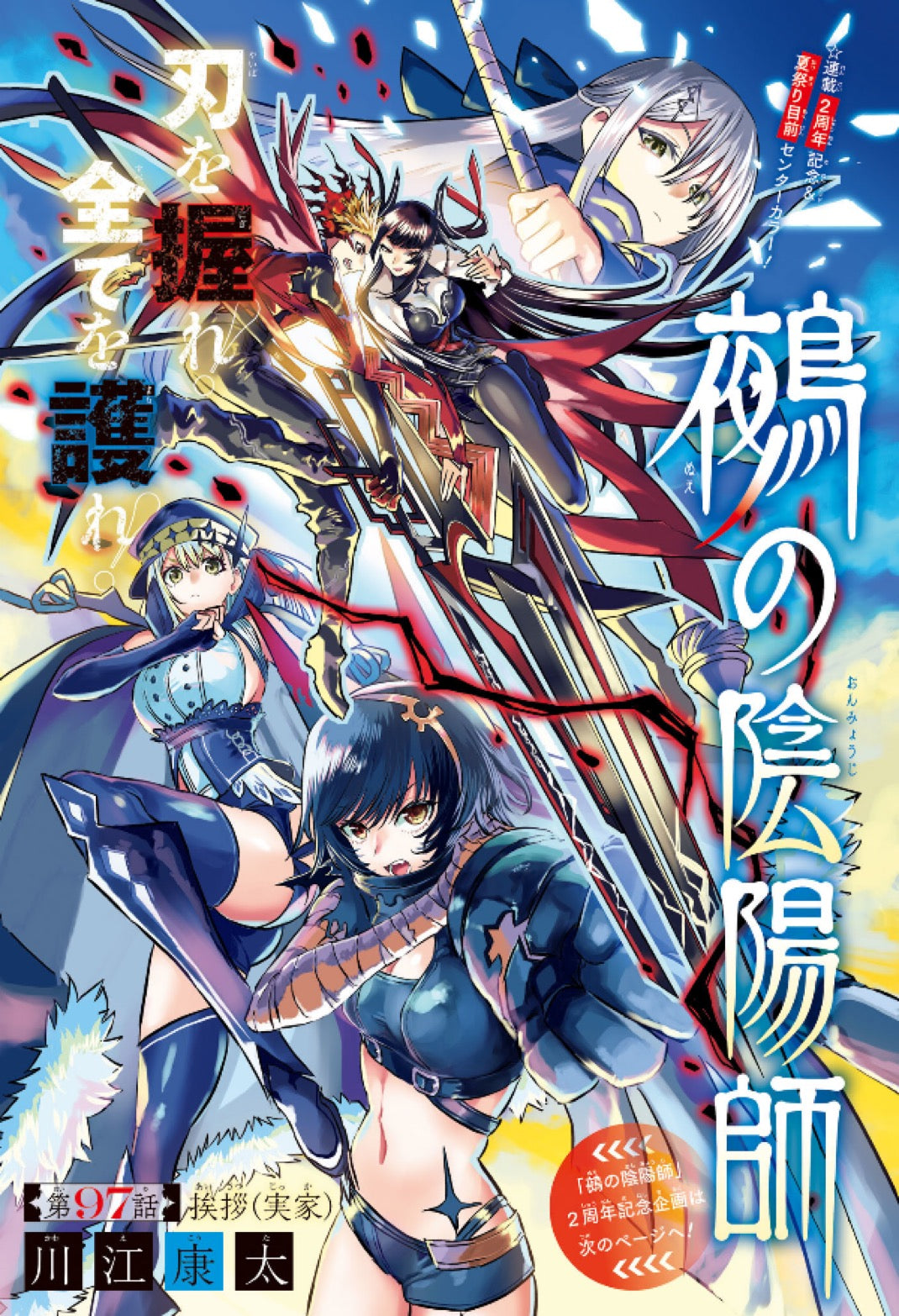 Weekly Shonen Jump 24 (2025) - OTR OF THE FLAME FIRST