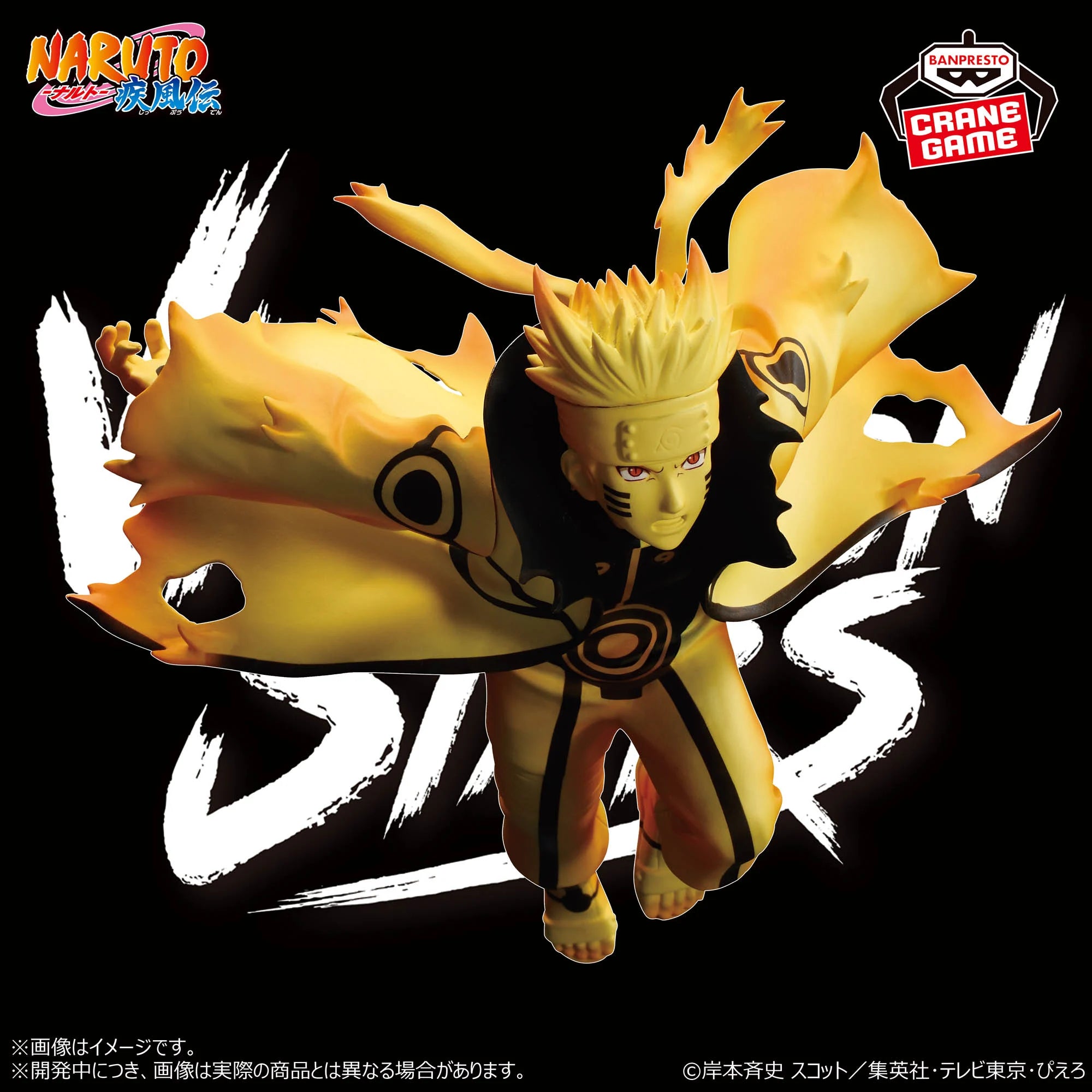 NARUTO SHIPPUDEN - VIBRATION STARS - NARUTO UZUMAKI VI