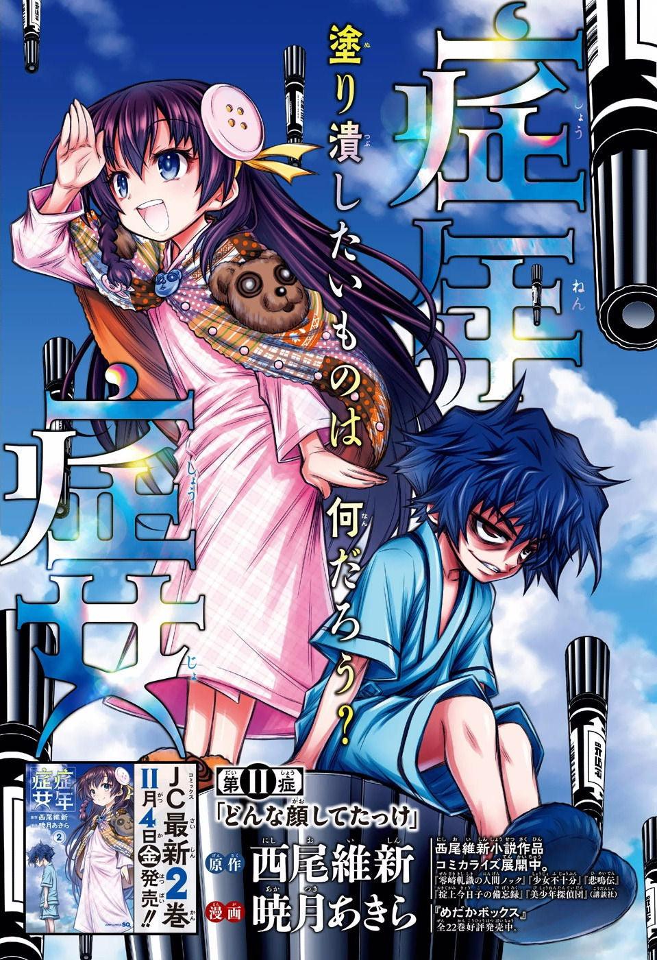 Jump SQ 12 (2016) - TWIN STAR EXORCISTS
