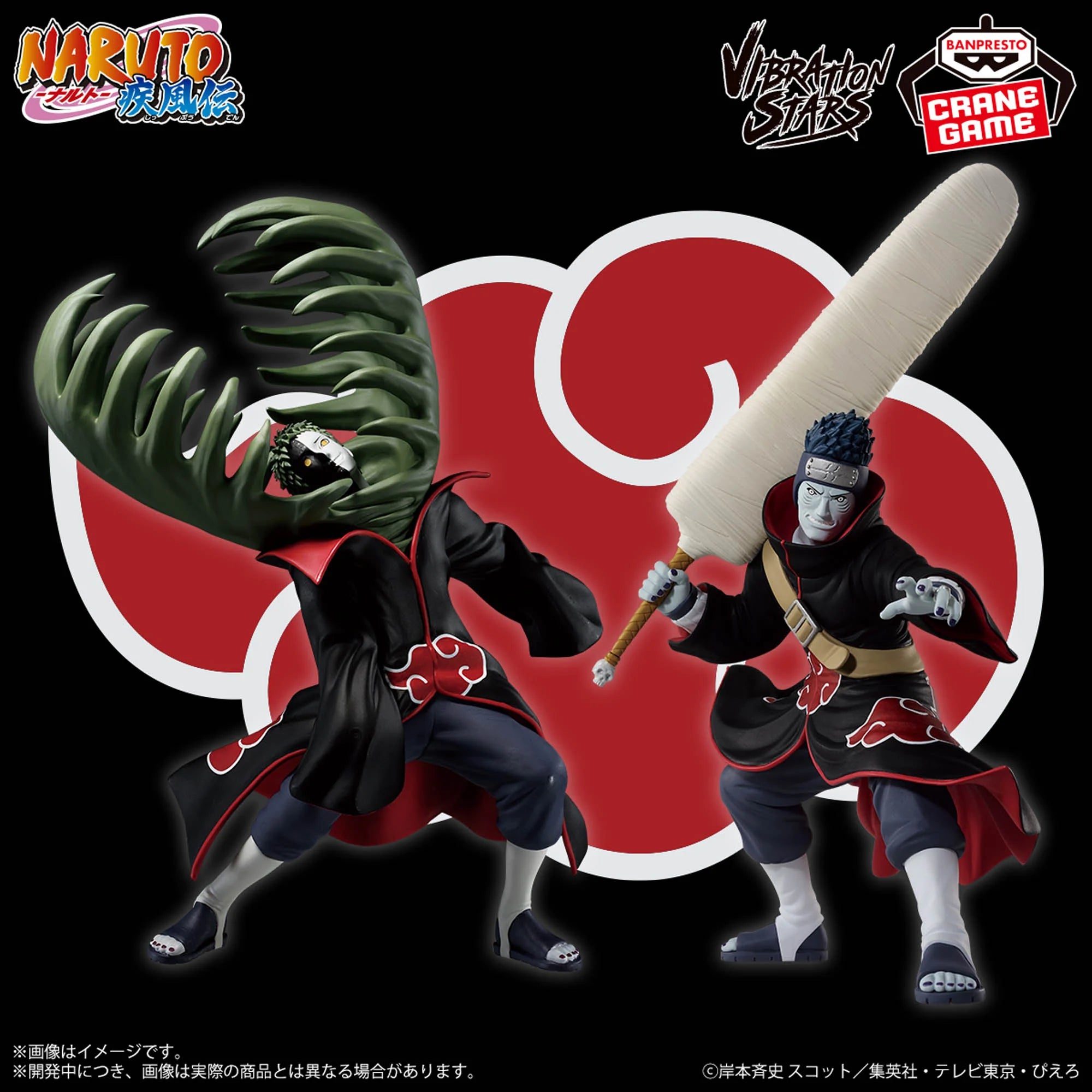 NARUTO SHIPPUDEN - VIBRATION STARS - HOSHIGAKI KISAME