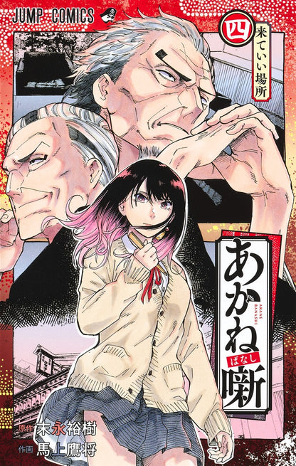 Akane Banashi - Volume 4