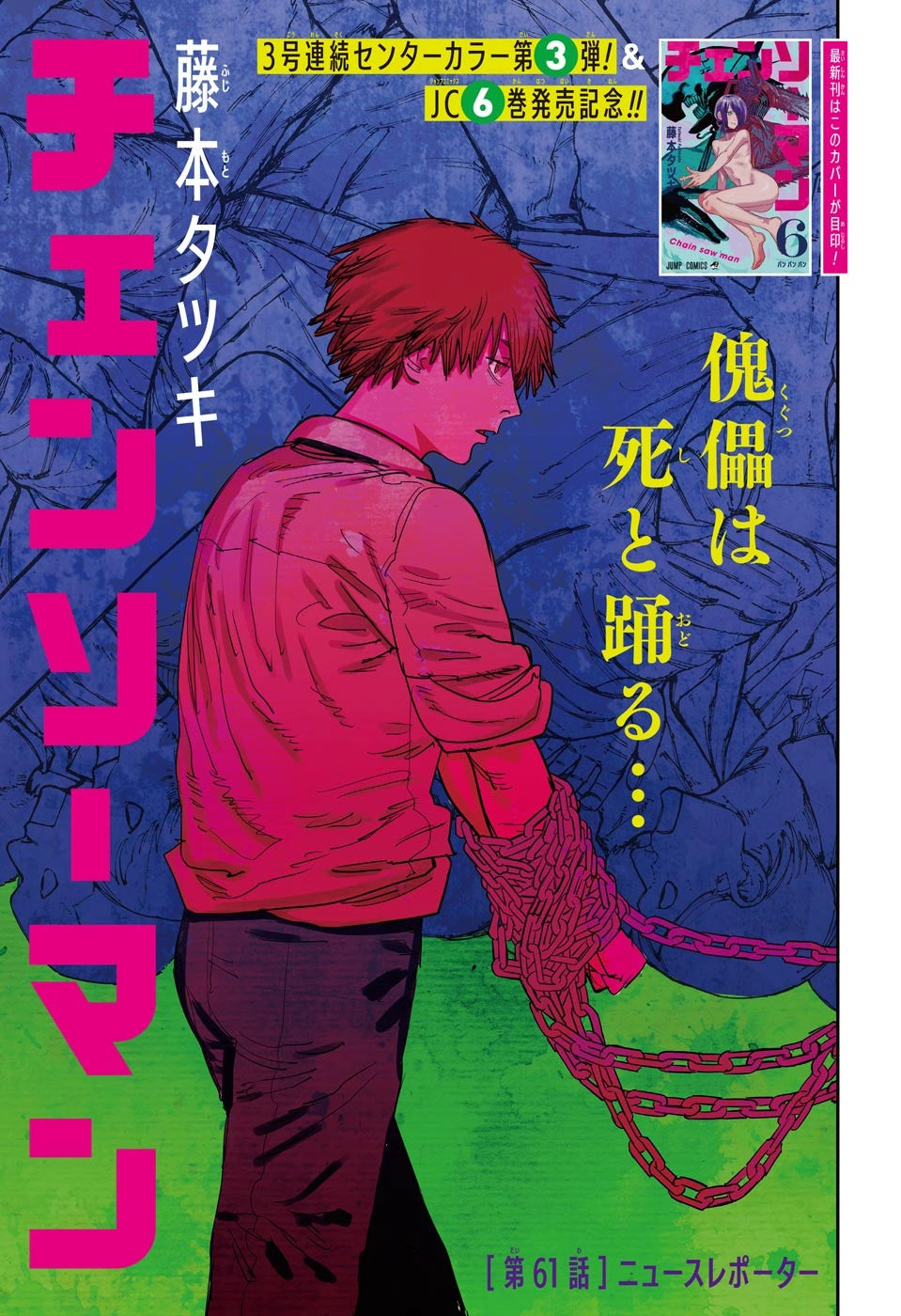 Weekly Shonen Jump #15 2020