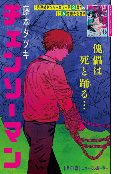 Weekly Shonen Jump #15 2020
