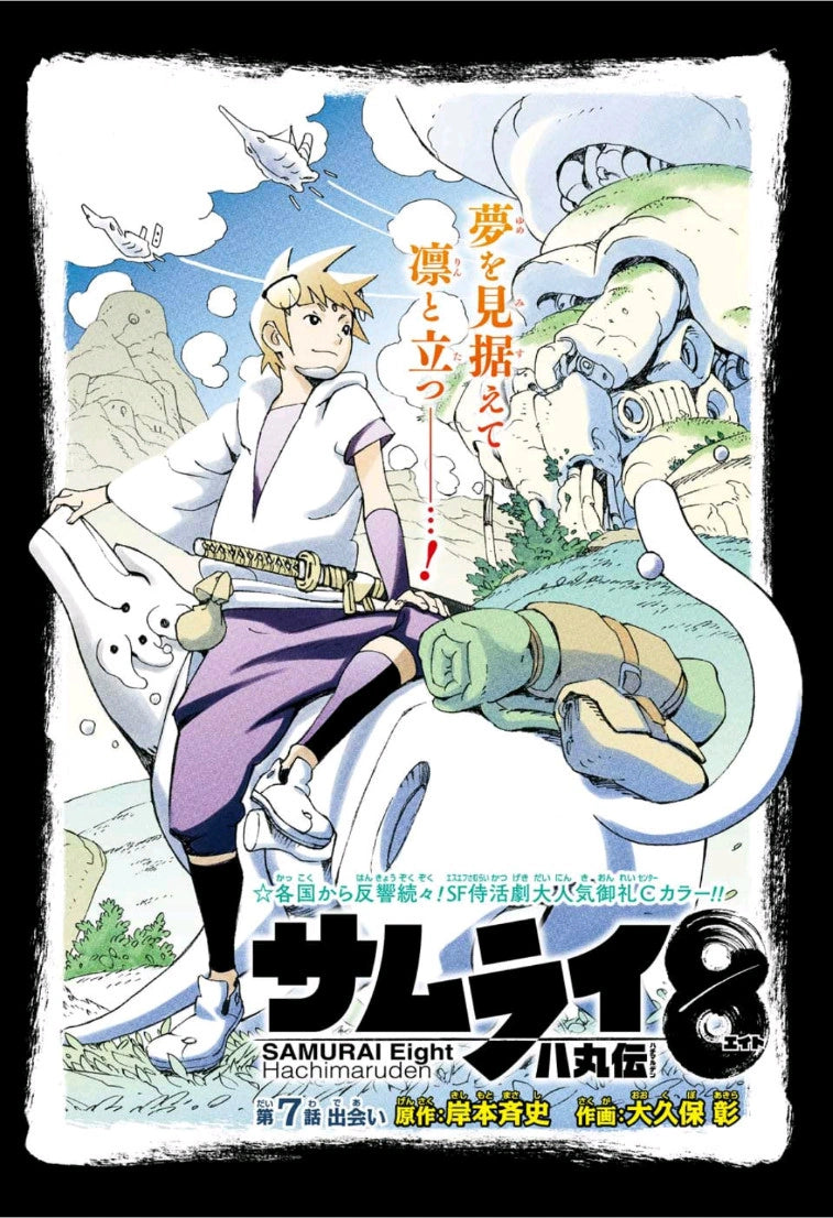 Weekly Shonen Jump 30 (2019) - HAIKYUU!!