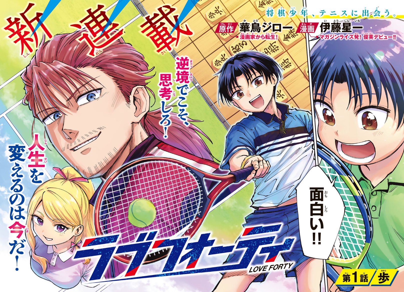 Weekly Shonen Magazine 28 (2024) - LOVE FORTY