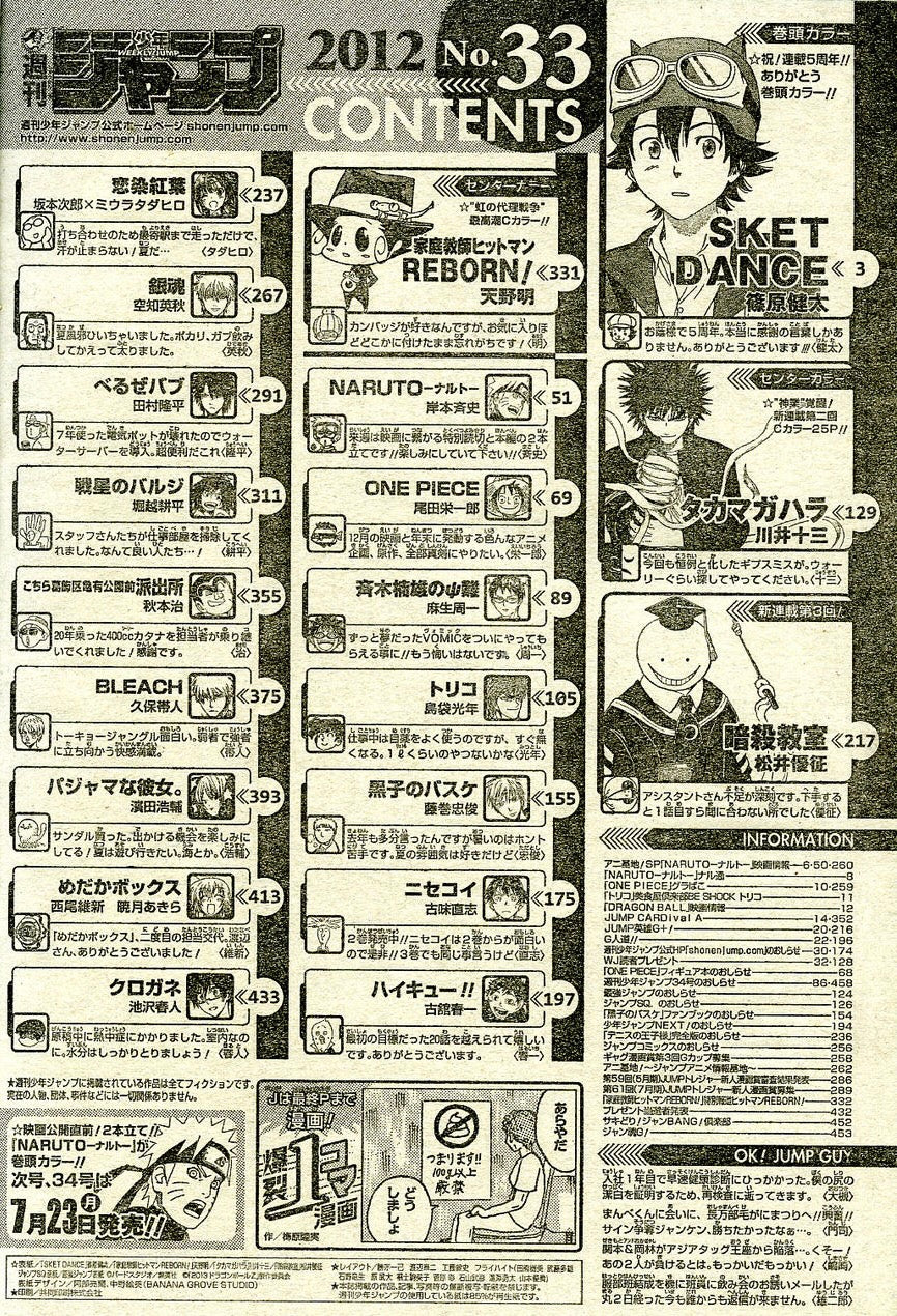 Weekly Shonen Jump #33 2012 | SKET DANCE