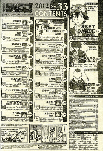 Weekly Shonen Jump #33 2012 | SKET DANCE