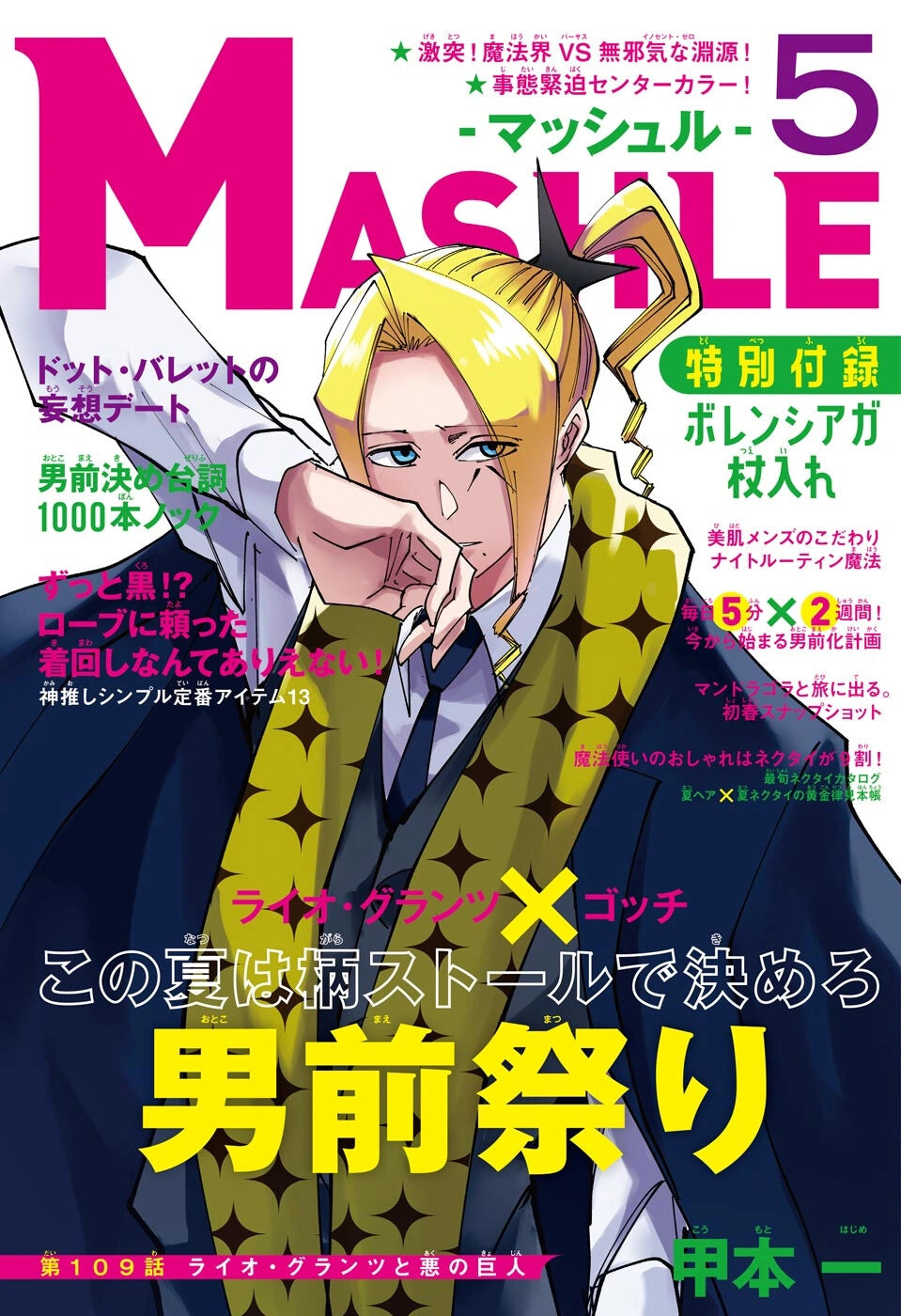 Weekly Shonen Jump 26 (2022) - ME & ROBOCO