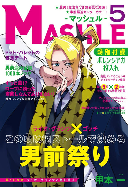 Weekly Shonen Jump 26 (2022) - ME & ROBOCO