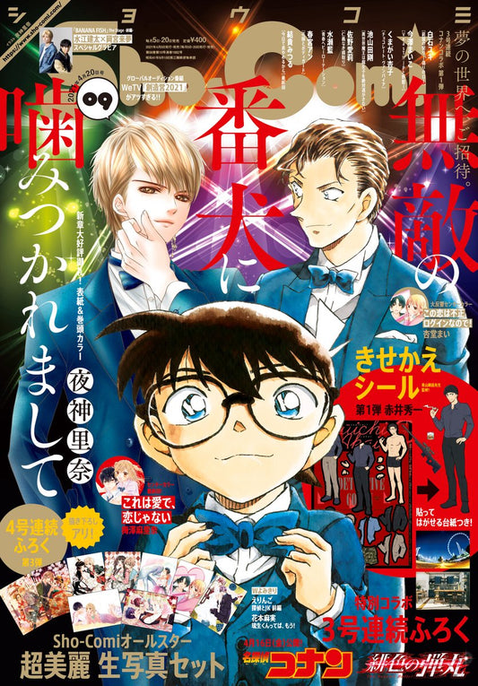 Sho-Comi #9 2021