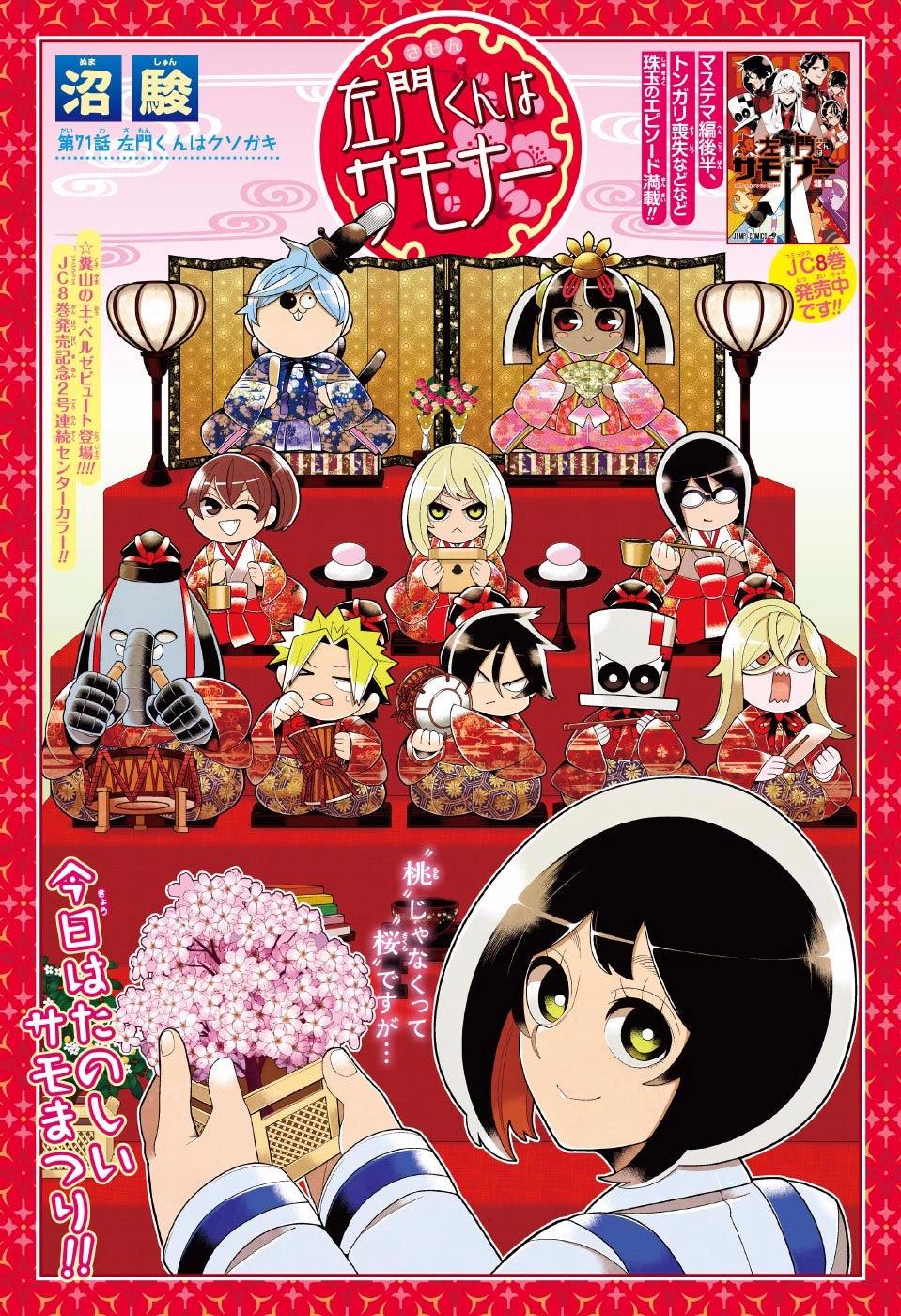 Weekly Shonen Jump #14 2017 | DR.STONE FIRST CHAPTER