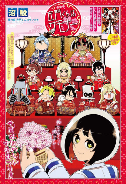 Weekly Shonen Jump #14 2017 | DR.STONE FIRST CHAPTER