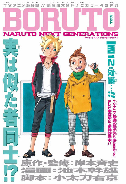 Weekly Shonen Jump #23 2017