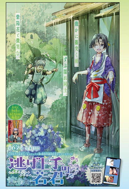Weekly Shonen Jump 26 (2022) - ME & ROBOCO