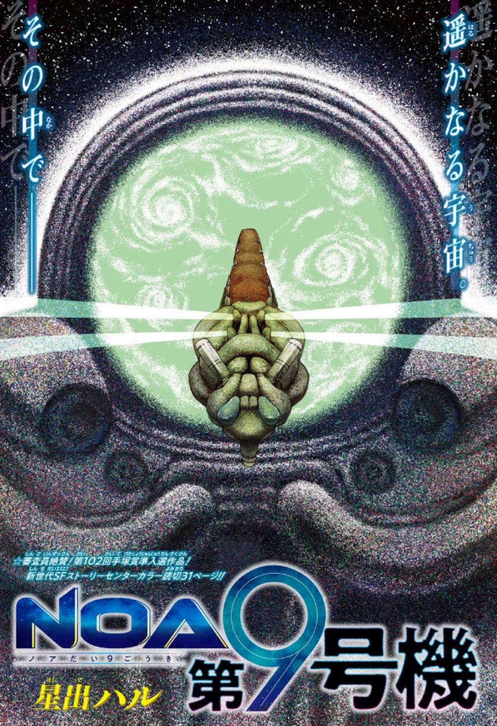 Weekly Shonen Jump #14 2022