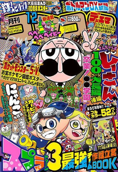 Corocoro Comic #12 2022