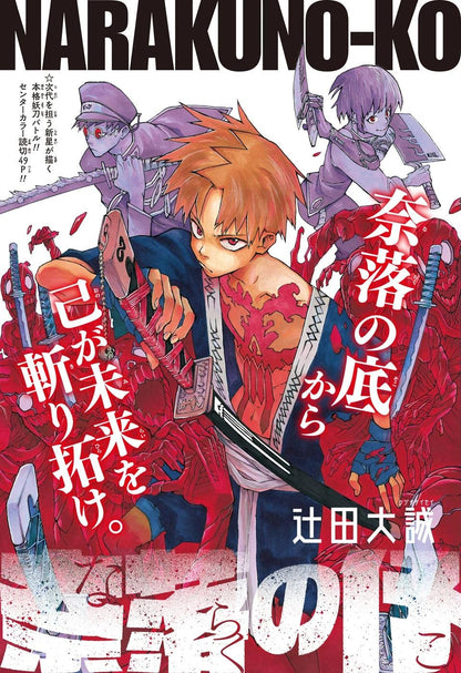 Weekly Shonen Jump #19 2020