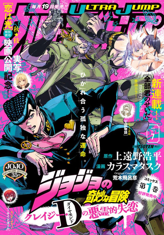 Ultra Jump 2022 #7 | MERRYHACHI FIRST CHAPTER