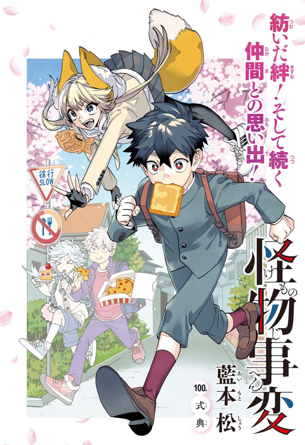 Jump SQ #5 2025 | KEMONO INCIDENTS