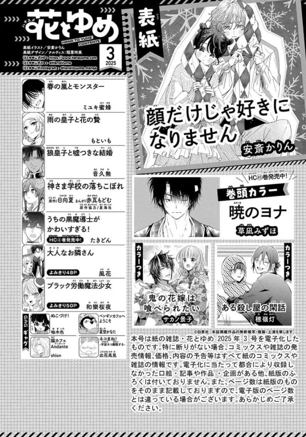 Hana to Yume 3 (2025) - IT TAKES MORE THAN A PRETTY FACE TO FALL IN LOVE
