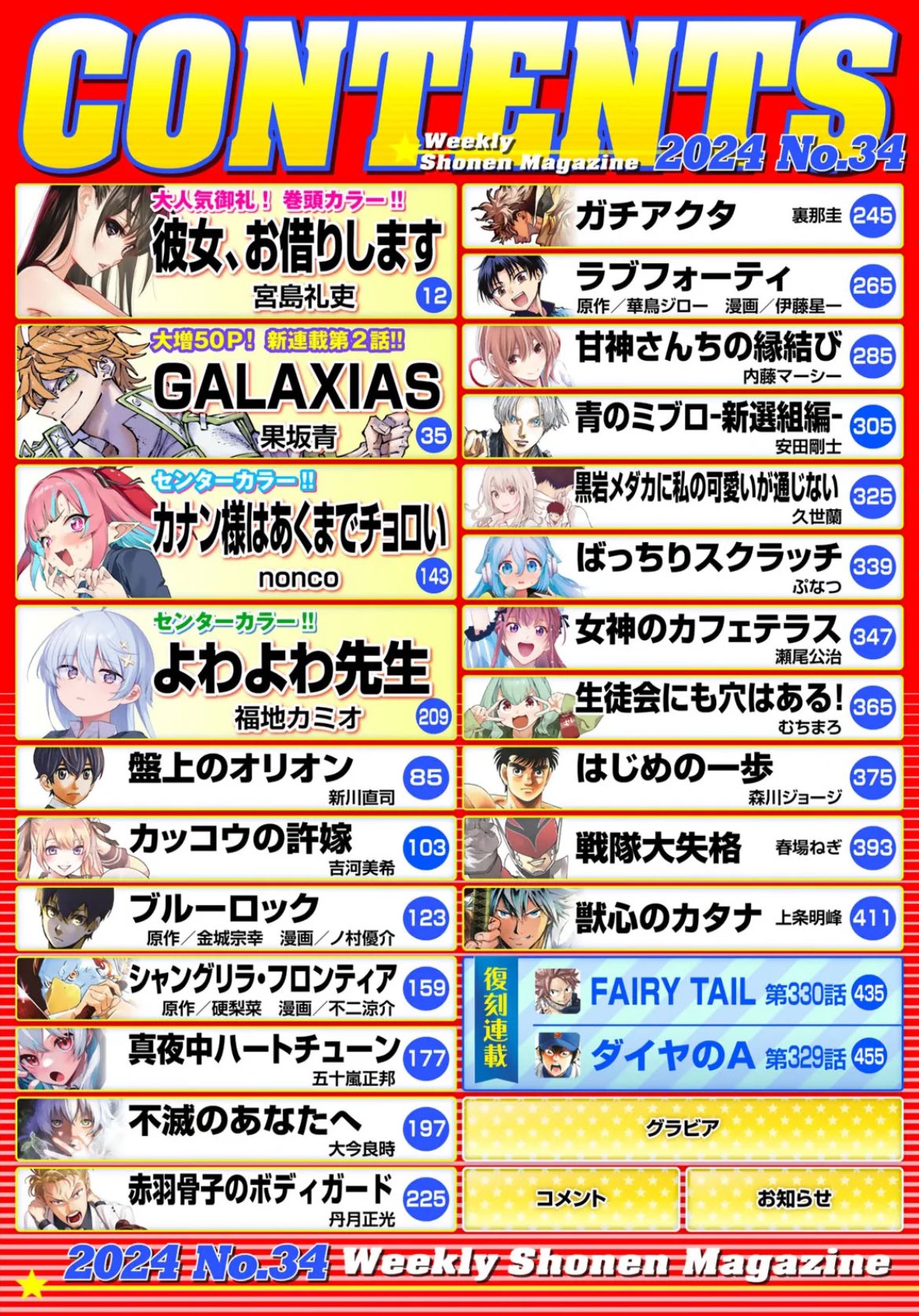 Weekly Shonen Magazine 34 (2024) - RENT-A-GIRLFRIEND