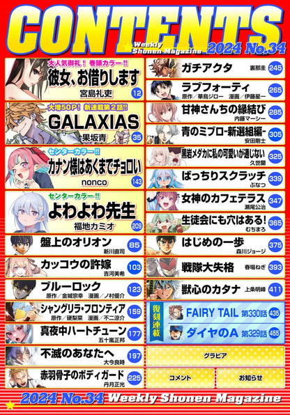 Weekly Shonen Magazine 34 (2024) - RENT-A-GIRLFRIEND