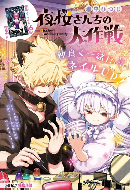 Weekly Shonen Jump 8 (2023) - UNDEAD UNLUCK