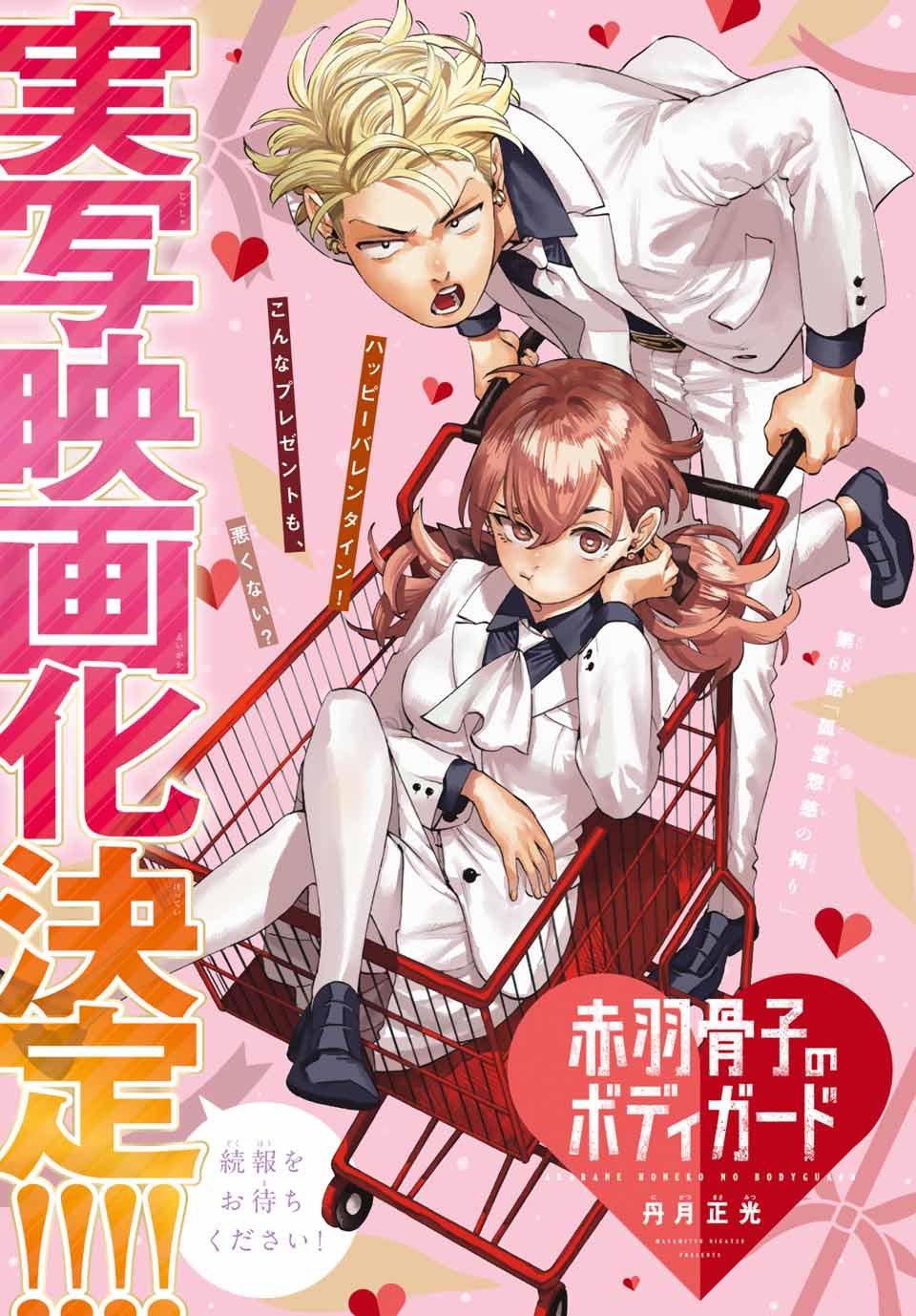 Weekly Shonen Magazine 11 (2024) - THE SEVEN DEADLY SINS