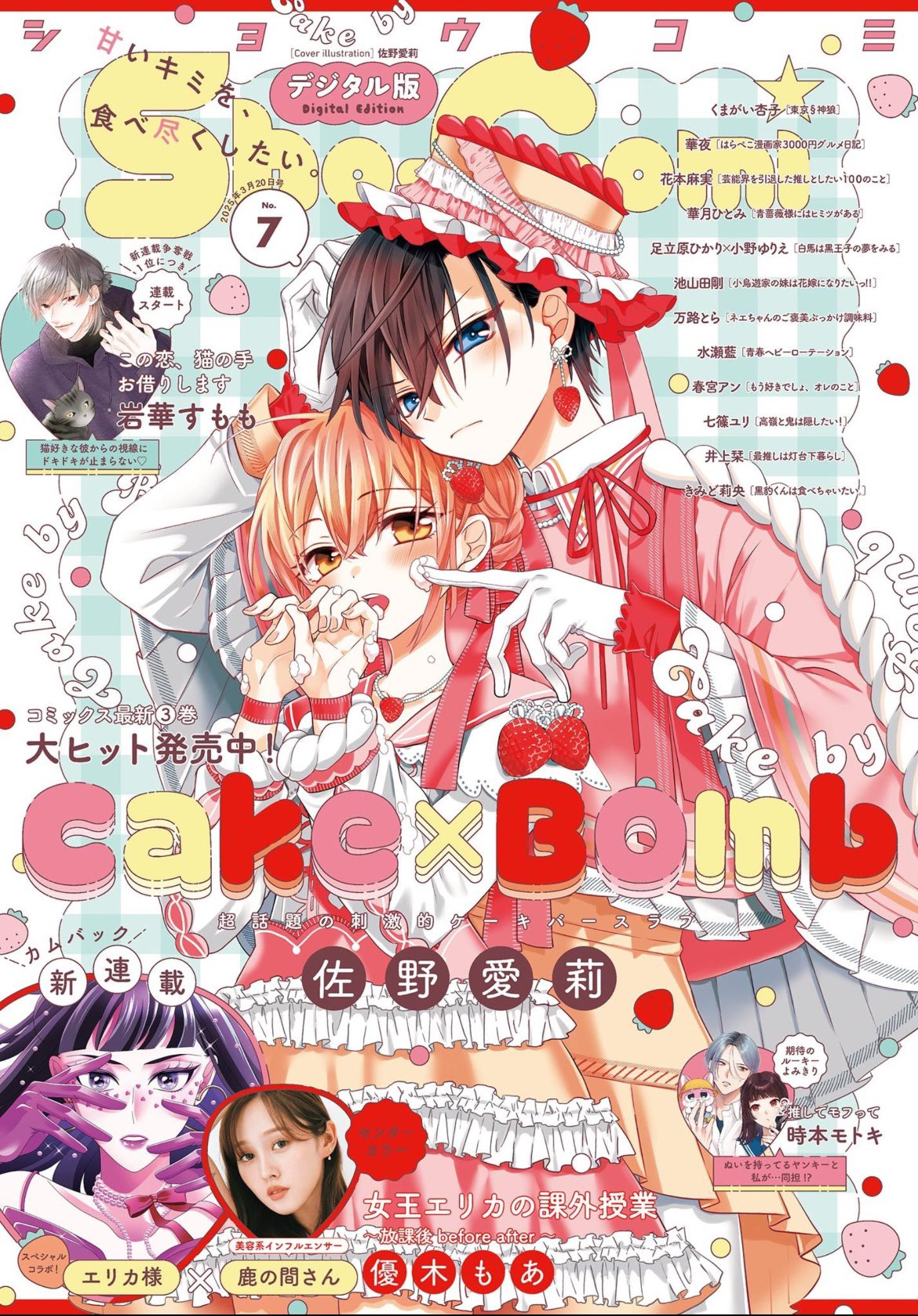 Sho-Comi #7 2025 | CAKE X BOMB
