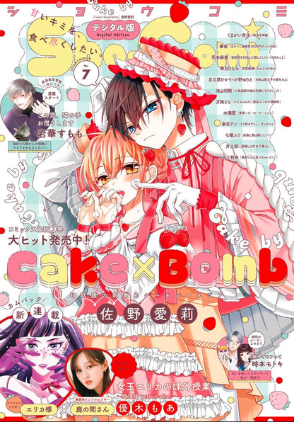 Sho-Comi #7 2025 | CAKE X BOMB