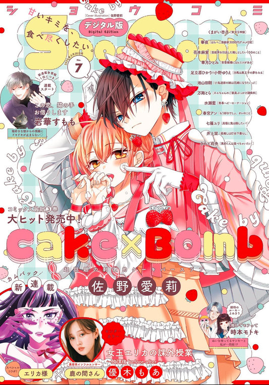 Sho-Comi #7 2025 | CAKE X BOMB