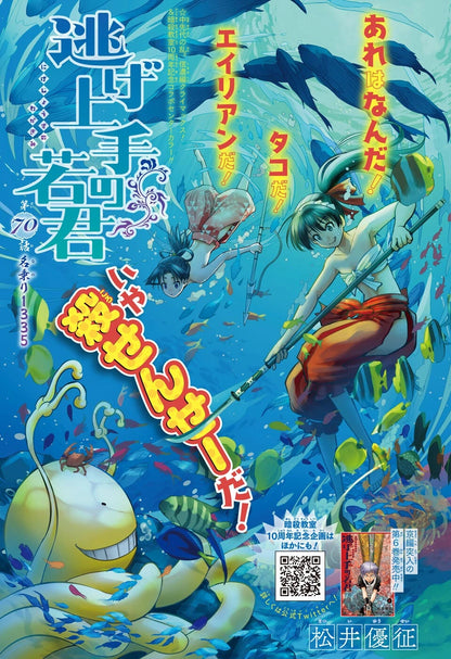 Weekly Shonen Jump 32 (2022) - ME & ROBOCO