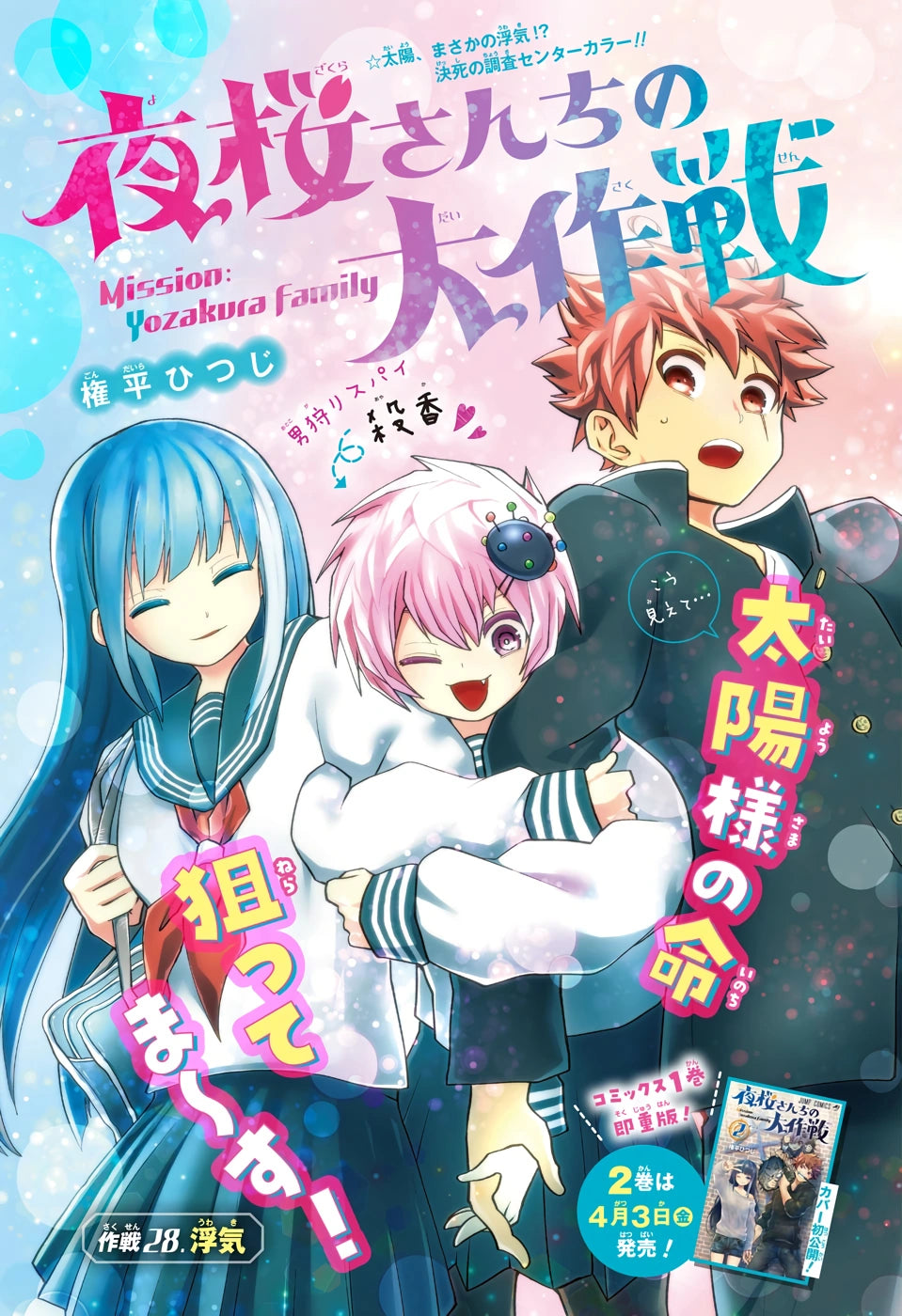 Weekly Shonen Jump 16 (2020) - HAIKYUU!!