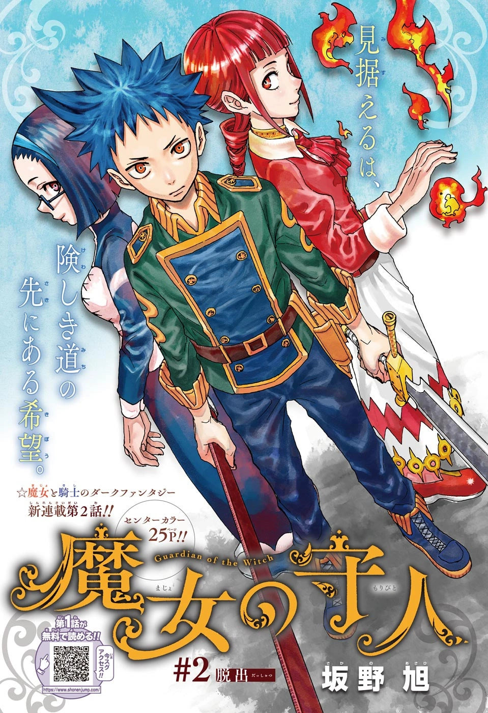 Weekly Shonen Jump #11 2020