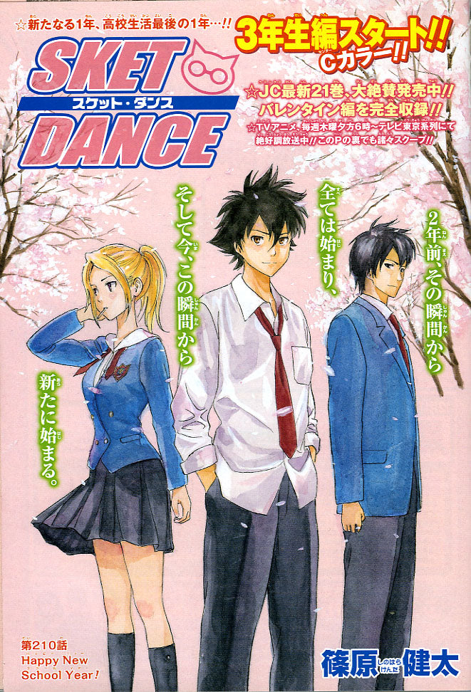 Weekly Shonen Jump #50 2011 | SKET DANCE