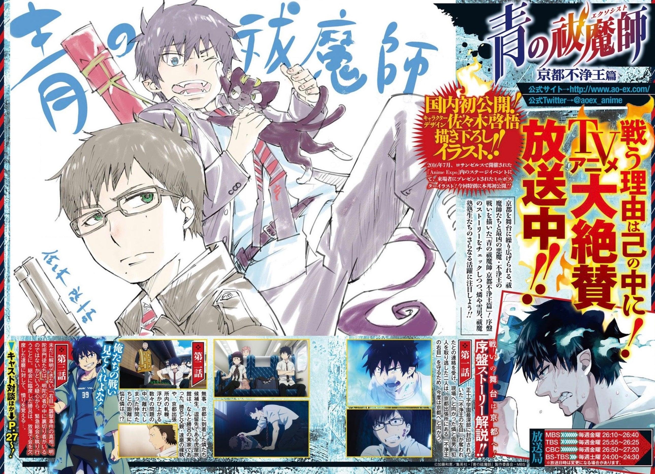 Jump SQ Crown WINTER 2017 - WORLD TRIGGER