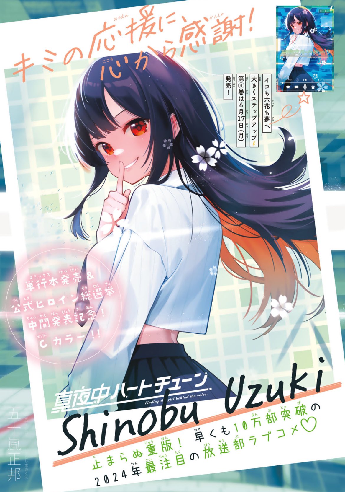 Weekly Shonen Magazine 28 (2024) - LOVE FORTY