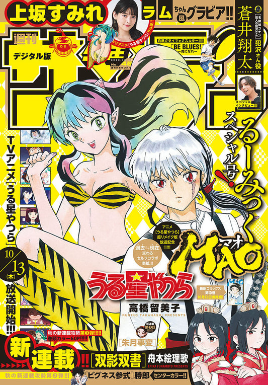 Weekly Shonen Sunday #45 2022 | MAO x URUSEI YATSURA
