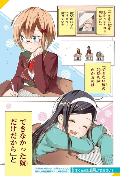 Weekly Shonen Jump #10 2017 | WE NEVER LEARN FIRST CHAPTER