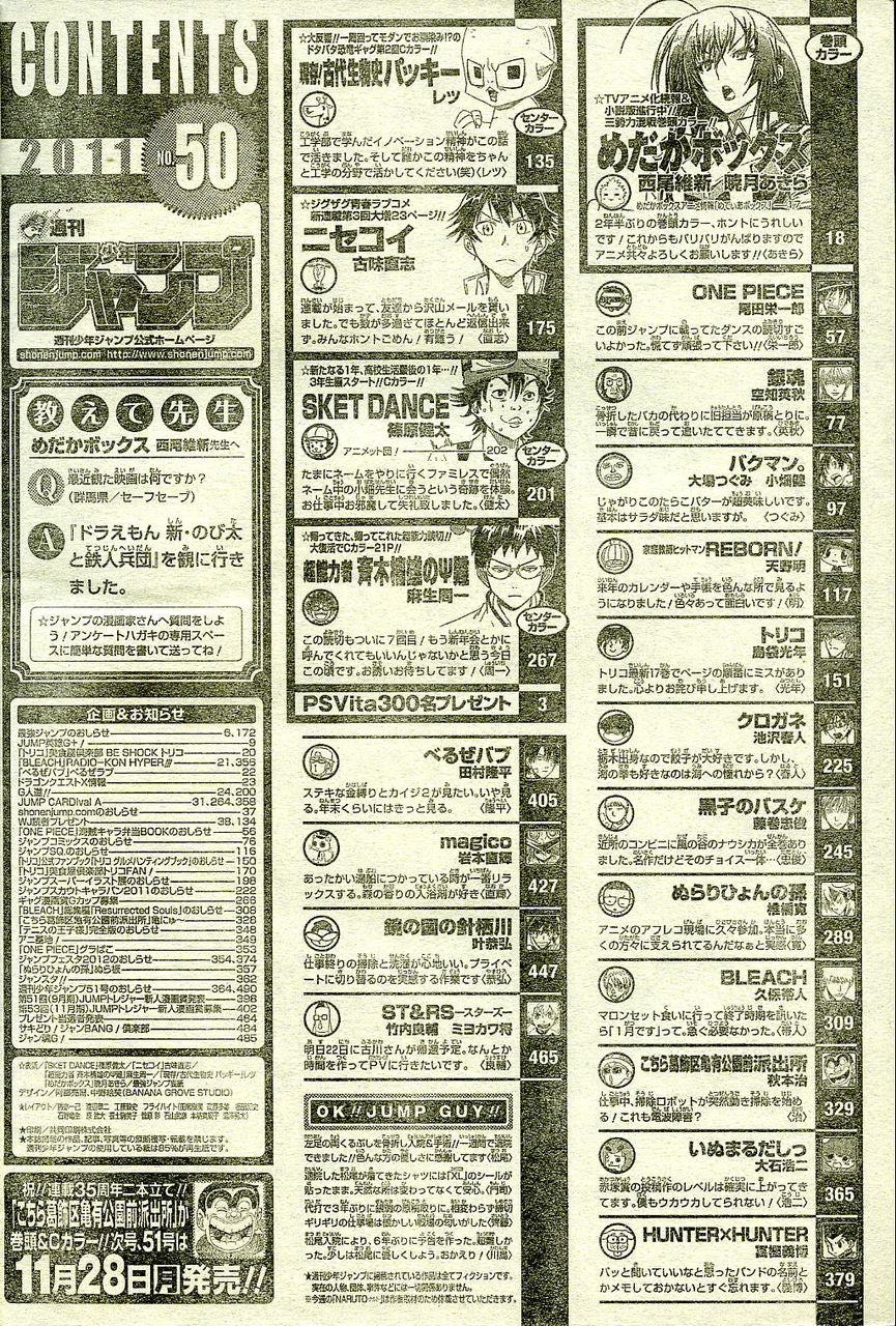 Weekly Shonen Jump #50 2011 | SKET DANCE