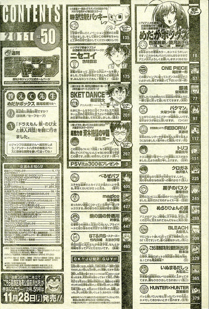 Weekly Shonen Jump #50 2011 | SKET DANCE