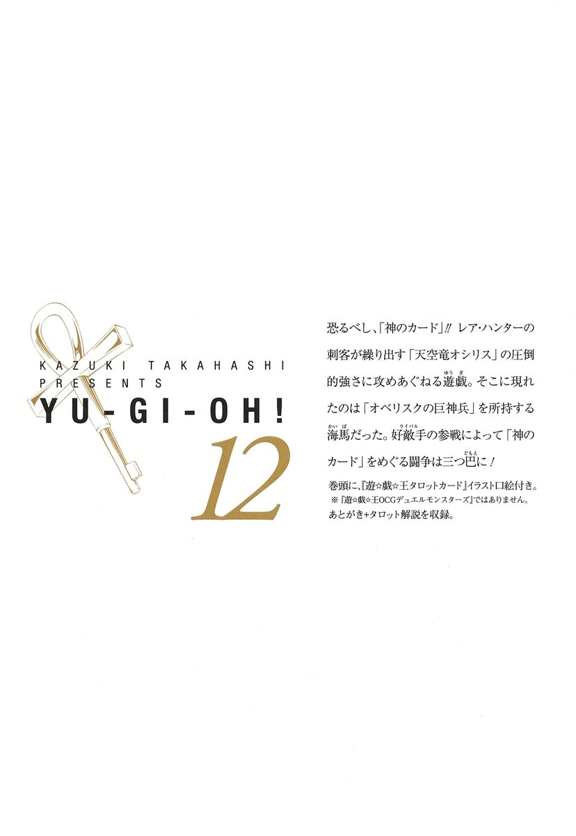 Yu-Gi-Oh! - Volume 12 (Bunko)