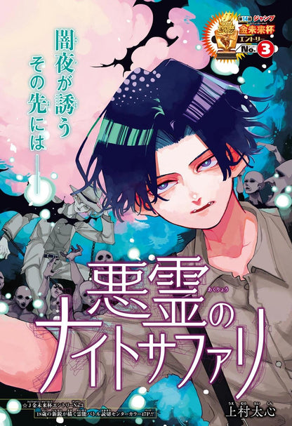Weekly Shonen Jump 47 (2020) - JUJUTSU KAISEN