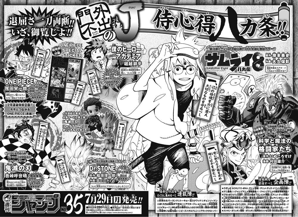 Weekly Shonen Jump 34 (2019) - ONE PIECE