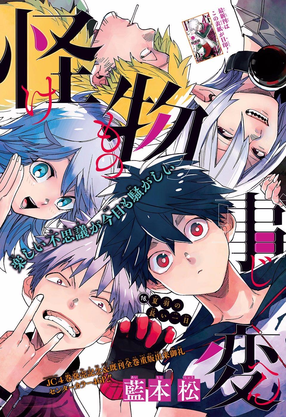Jump SQ 4 (2018) - BLUE EXORCIST
