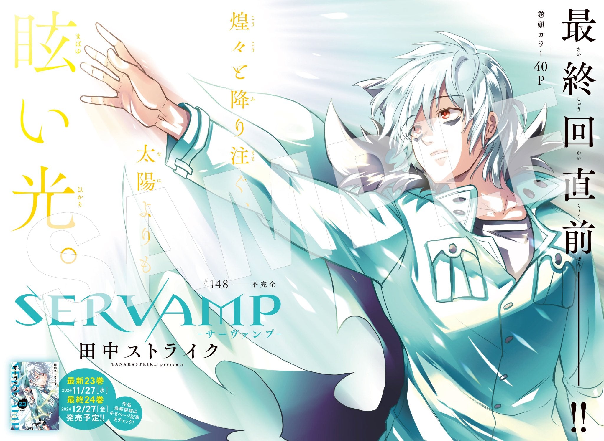 Comic Gene 12 (2024) - SERVAMP