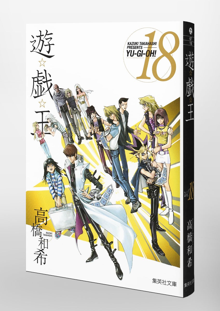Yu-Gi-Oh! - Volume 18 (Bunko)