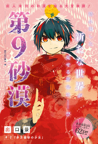 Jump SQ 4 (2020) - TWIN STAR EXORCISTS